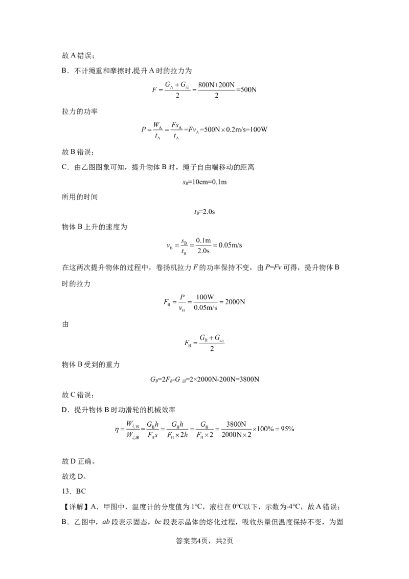 精品解析：北京市昌平区2021-+2022学年八年级（下）期中质量抽测物理试题-A4答案卷尾(1)_北京初中期末题_C605-京七八九_B京物理八九_物理_八年级下学期物理_2022-2023之前