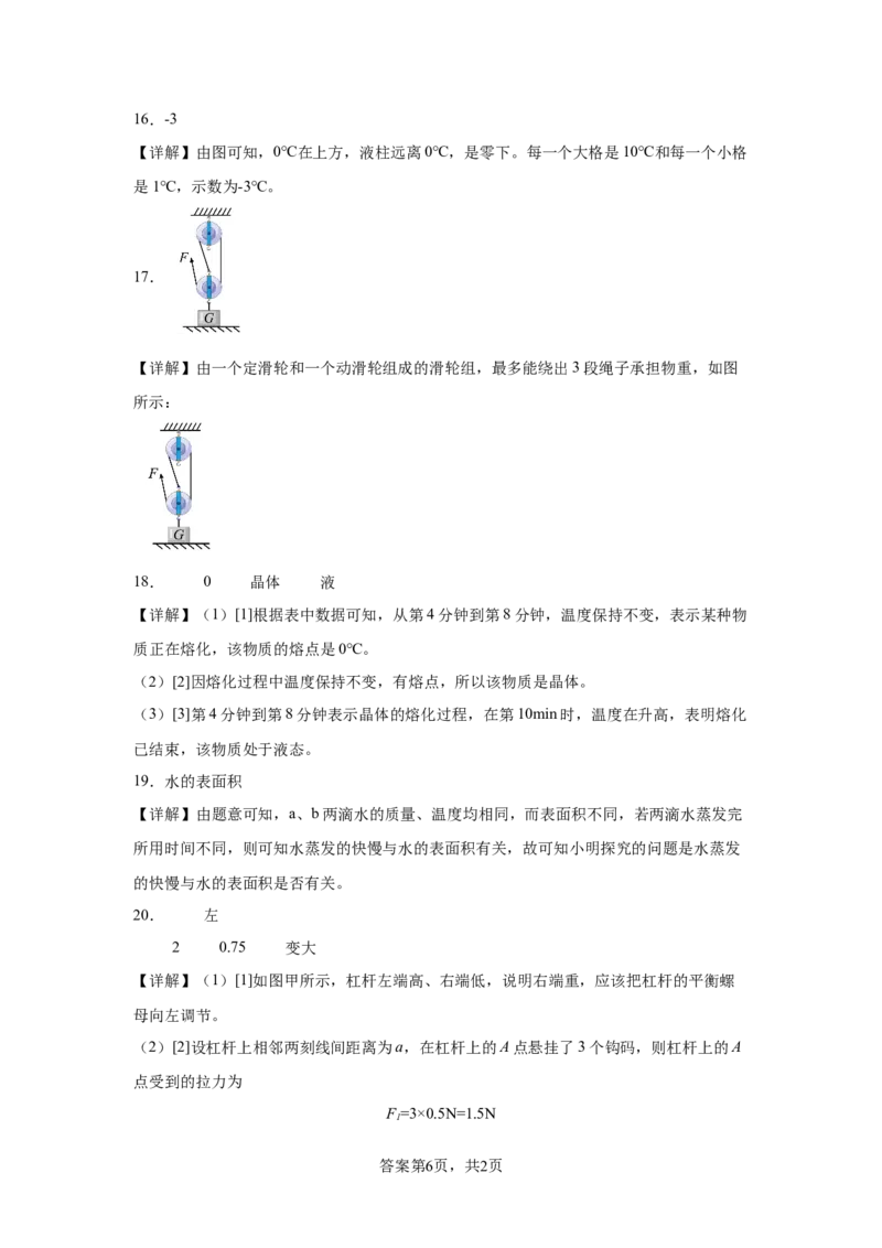 精品解析：北京市昌平区2021-+2022学年八年级（下）期中质量抽测物理试题-A4答案卷尾(1)_北京初中期末题_C605-京七八九_B京物理八九_物理_八年级下学期物理_2022-2023之前