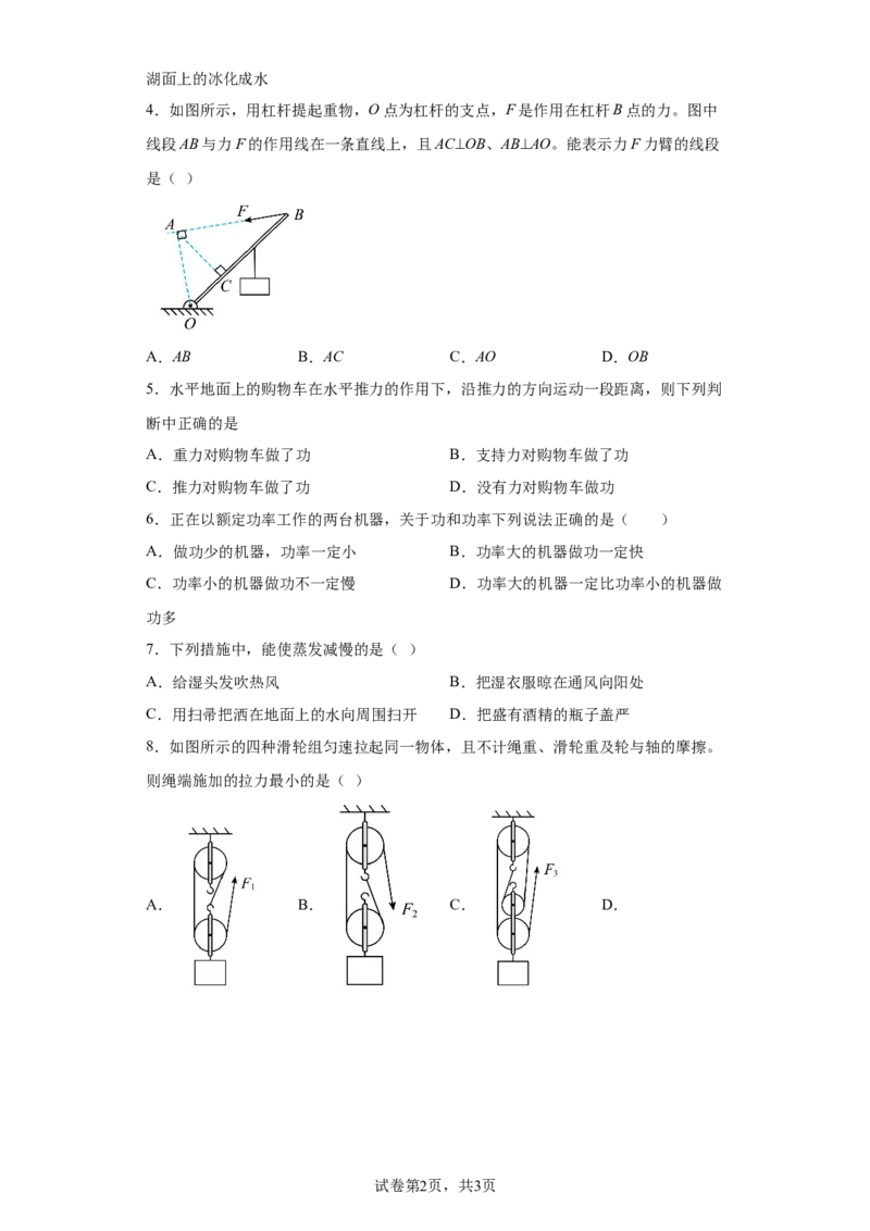 精品解析：北京市昌平区2021-+2022学年八年级（下）期中质量抽测物理试题-A4答案卷尾(1)_北京初中期末题_C605-京七八九_B京物理八九_物理_八年级下学期物理_2022-2023之前