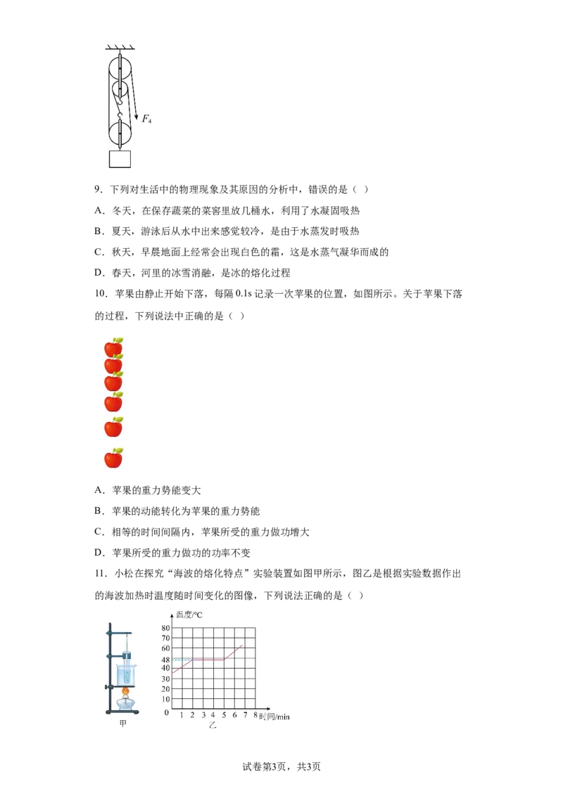 精品解析：北京市昌平区2021-+2022学年八年级（下）期中质量抽测物理试题-A4答案卷尾(1)_北京初中期末题_C605-京七八九_B京物理八九_物理_八年级下学期物理_2022-2023之前