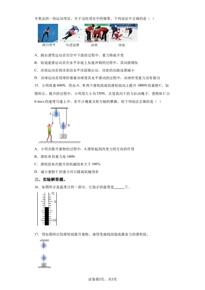 精品解析：北京市昌平区2021-+2022学年八年级（下）期中质量抽测物理试题-A4答案卷尾(1)_北京初中期末题_C605-京七八九_B京物理八九_物理_八年级下学期物理_2022-2023之前