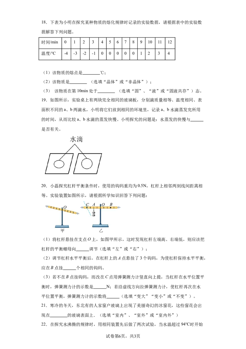 精品解析：北京市昌平区2021-+2022学年八年级（下）期中质量抽测物理试题-A4答案卷尾(1)_北京初中期末题_C605-京七八九_B京物理八九_物理_八年级下学期物理_2022-2023之前