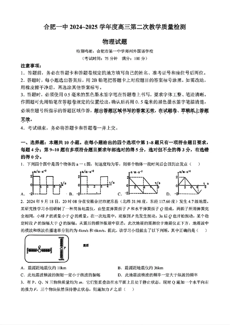 合肥一中2024~2025学年度高三第二次教学质量检测物理试题+答案_A1502026各地模拟卷（超值！）_11月_241127安徽省十联考合肥一中2024~2025学年度高三第二次教学质量检测