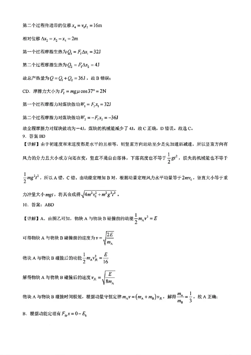 合肥一中2024~2025学年度高三第二次教学质量检测物理试题+答案_A1502026各地模拟卷（超值！）_11月_241127安徽省十联考合肥一中2024~2025学年度高三第二次教学质量检测