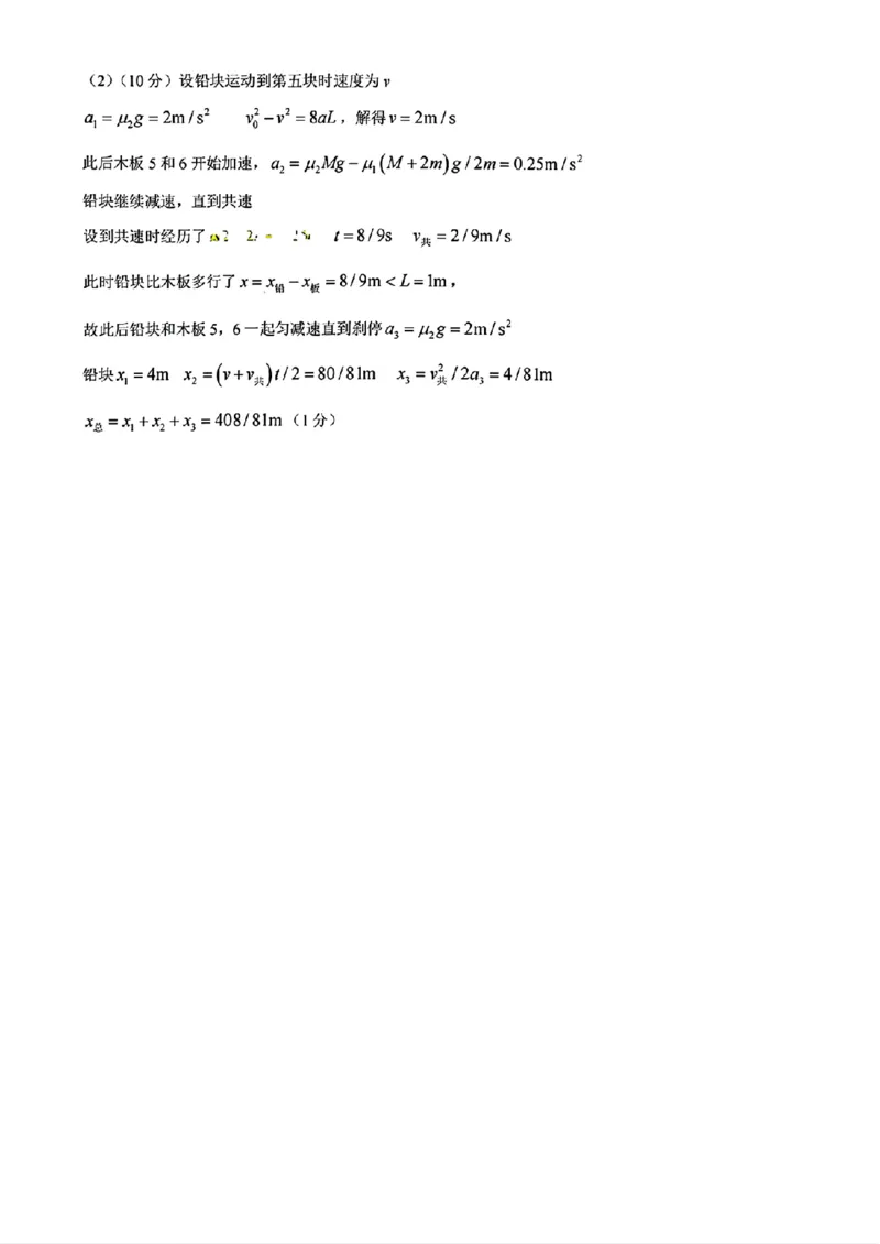 合肥一中2024~2025学年度高三第二次教学质量检测物理试题+答案_A1502026各地模拟卷（超值！）_11月_241127安徽省十联考合肥一中2024~2025学年度高三第二次教学质量检测