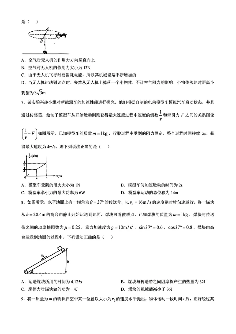 合肥一中2024~2025学年度高三第二次教学质量检测物理试题+答案_A1502026各地模拟卷（超值！）_11月_241127安徽省十联考合肥一中2024~2025学年度高三第二次教学质量检测