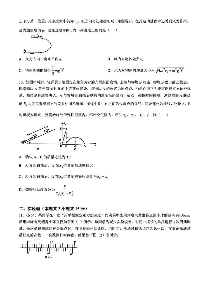 合肥一中2024~2025学年度高三第二次教学质量检测物理试题+答案_A1502026各地模拟卷（超值！）_11月_241127安徽省十联考合肥一中2024~2025学年度高三第二次教学质量检测