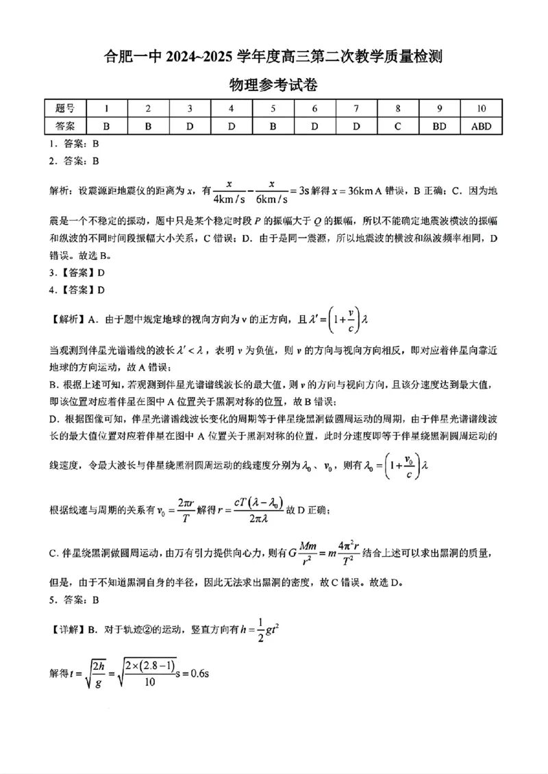 合肥一中2024~2025学年度高三第二次教学质量检测物理试题+答案_A1502026各地模拟卷（超值！）_11月_241127安徽省十联考合肥一中2024~2025学年度高三第二次教学质量检测