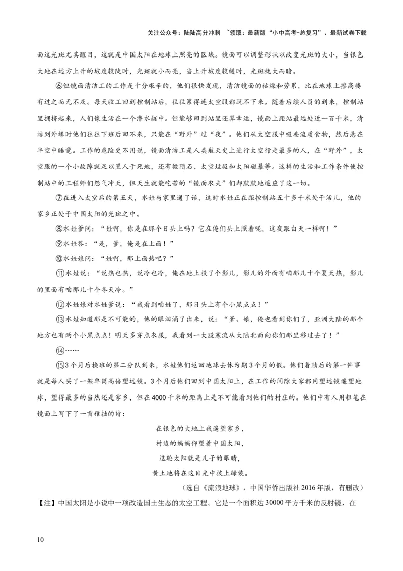 专题17小说阅读（一）（全国通用）（原卷版）_02中考总复习（2026版更新中）_01-语文-中考总复习_2026年中考复习（更新中）