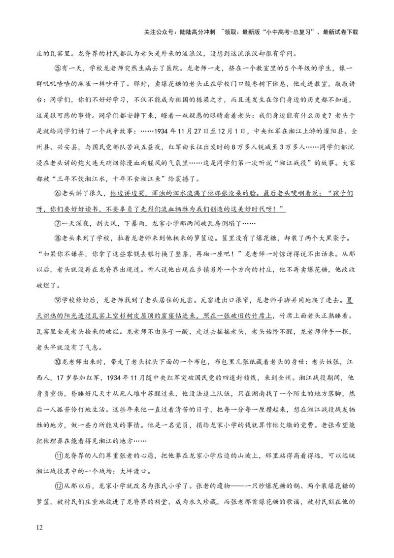 专题17小说阅读（一）（全国通用）（原卷版）_02中考总复习（2026版更新中）_01-语文-中考总复习_2026年中考复习（更新中）