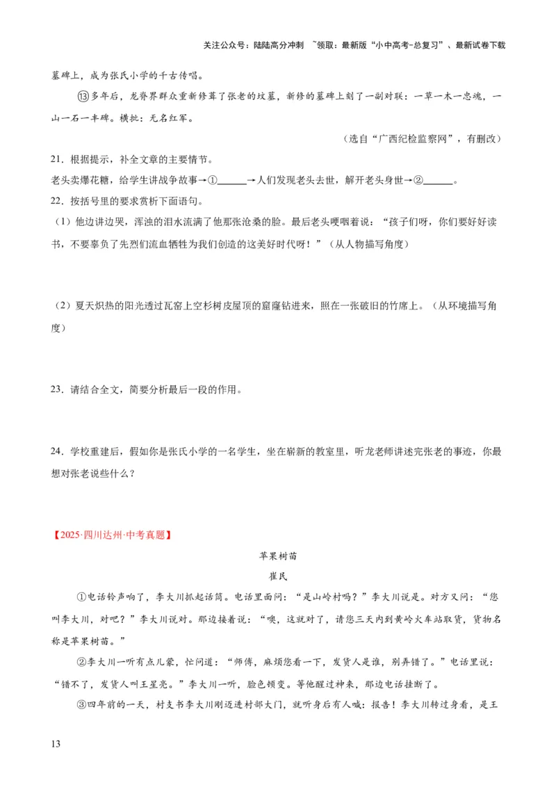 专题17小说阅读（一）（全国通用）（原卷版）_02中考总复习（2026版更新中）_01-语文-中考总复习_2026年中考复习（更新中）