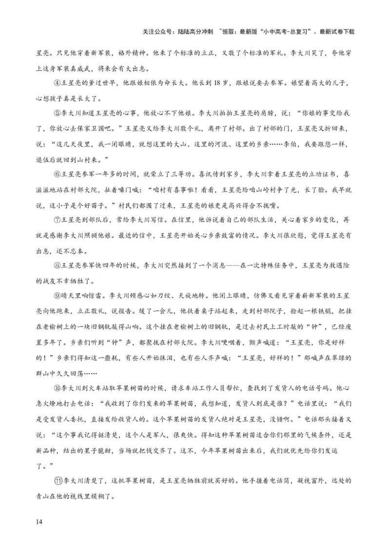 专题17小说阅读（一）（全国通用）（原卷版）_02中考总复习（2026版更新中）_01-语文-中考总复习_2026年中考复习（更新中）