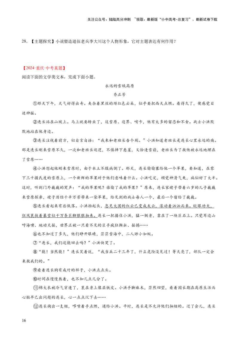 专题17小说阅读（一）（全国通用）（原卷版）_02中考总复习（2026版更新中）_01-语文-中考总复习_2026年中考复习（更新中）