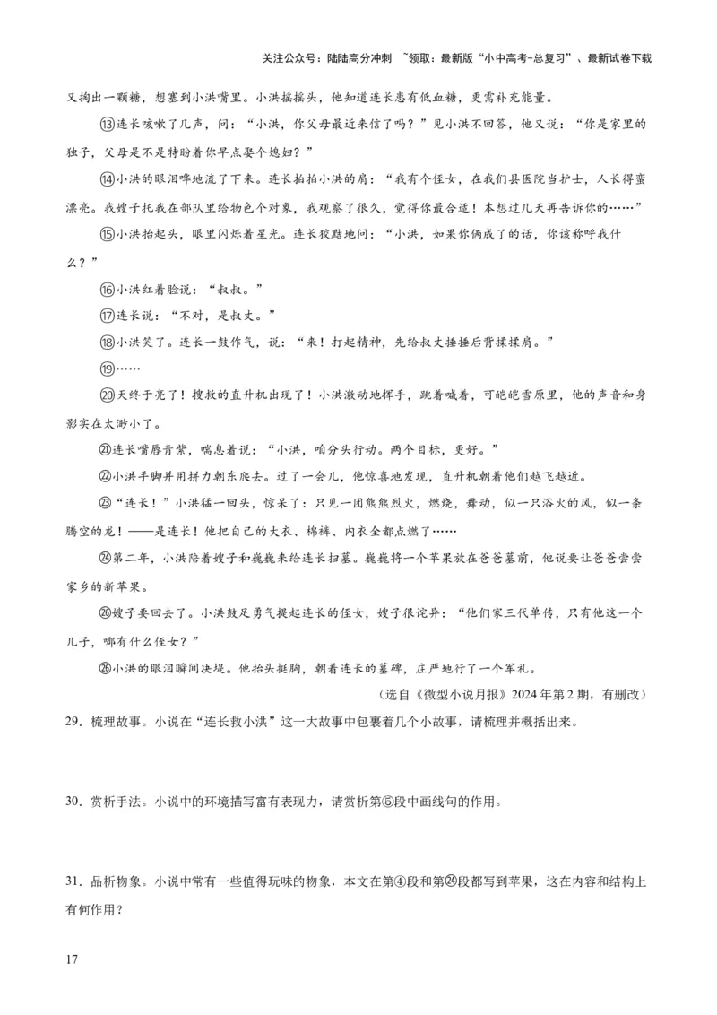 专题17小说阅读（一）（全国通用）（原卷版）_02中考总复习（2026版更新中）_01-语文-中考总复习_2026年中考复习（更新中）