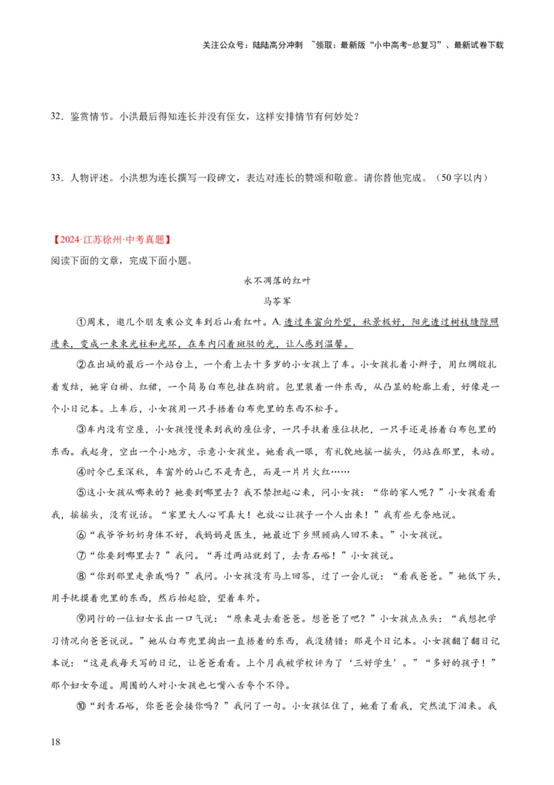 专题17小说阅读（一）（全国通用）（原卷版）_02中考总复习（2026版更新中）_01-语文-中考总复习_2026年中考复习（更新中）