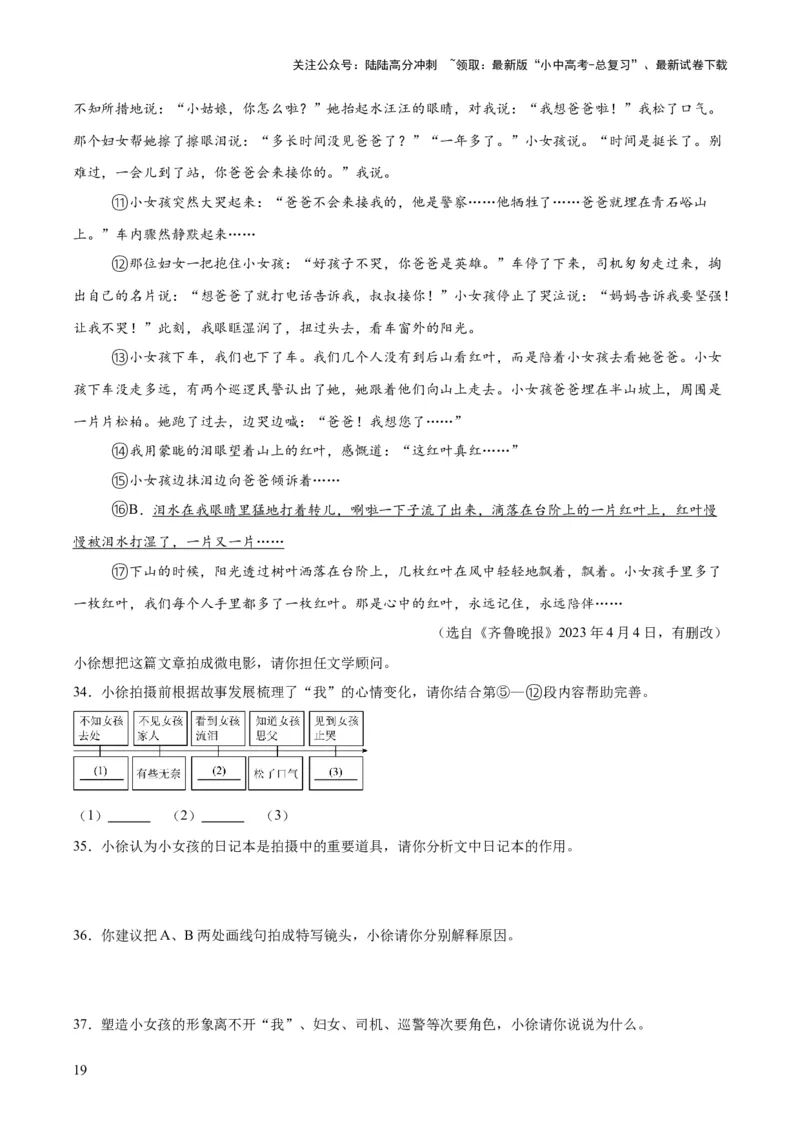 专题17小说阅读（一）（全国通用）（原卷版）_02中考总复习（2026版更新中）_01-语文-中考总复习_2026年中考复习（更新中）