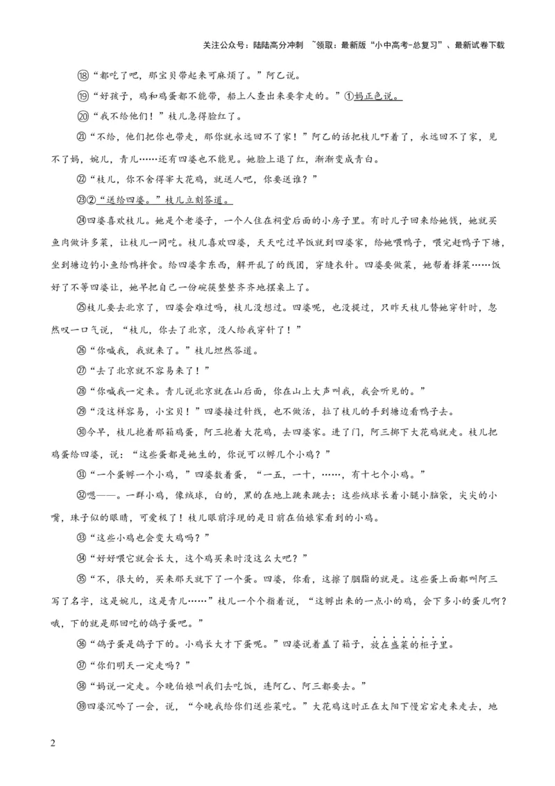 专题17小说阅读（一）（全国通用）（原卷版）_02中考总复习（2026版更新中）_01-语文-中考总复习_2026年中考复习（更新中）