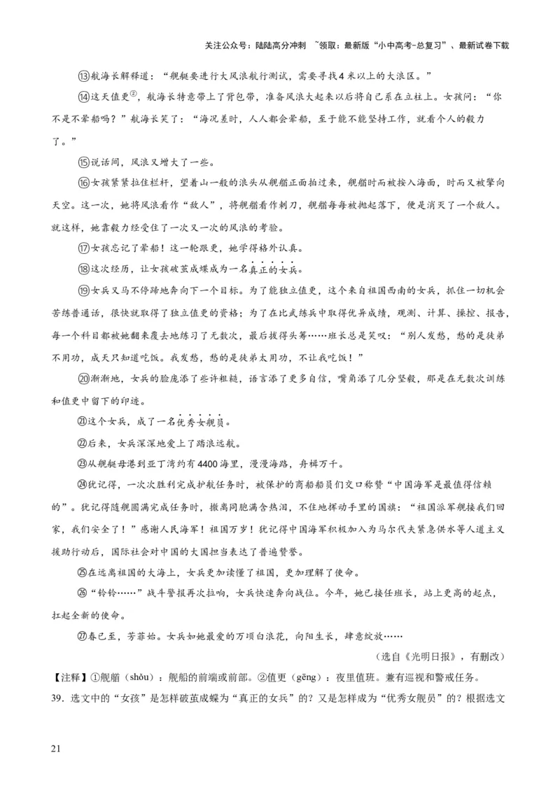 专题17小说阅读（一）（全国通用）（原卷版）_02中考总复习（2026版更新中）_01-语文-中考总复习_2026年中考复习（更新中）