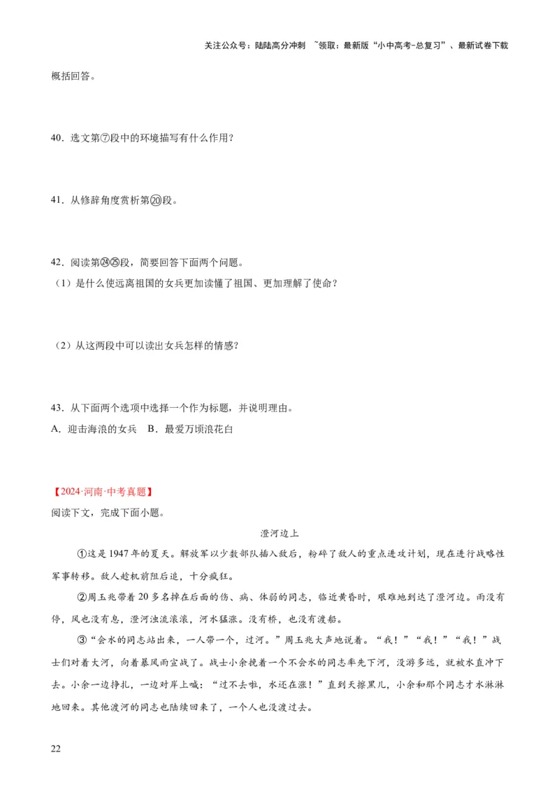 专题17小说阅读（一）（全国通用）（原卷版）_02中考总复习（2026版更新中）_01-语文-中考总复习_2026年中考复习（更新中）