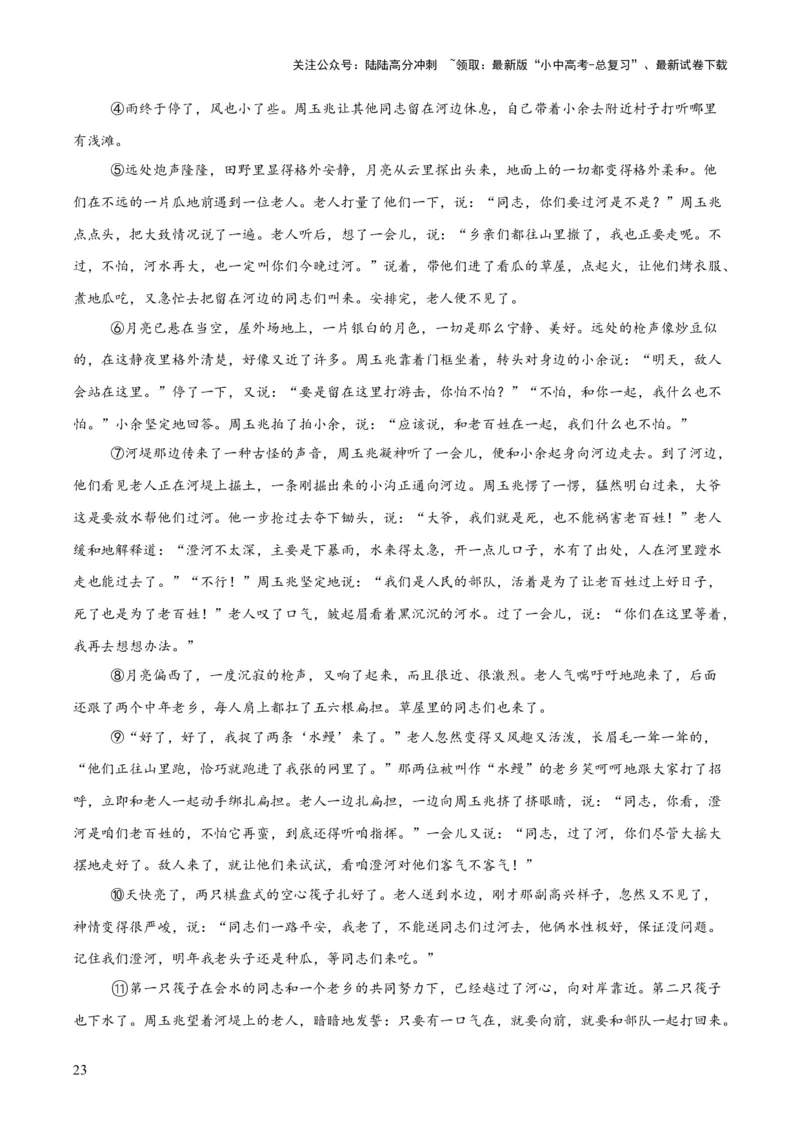 专题17小说阅读（一）（全国通用）（原卷版）_02中考总复习（2026版更新中）_01-语文-中考总复习_2026年中考复习（更新中）