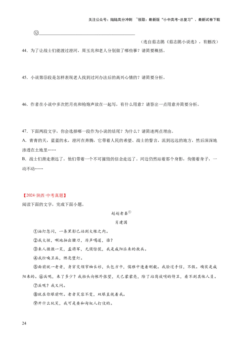 专题17小说阅读（一）（全国通用）（原卷版）_02中考总复习（2026版更新中）_01-语文-中考总复习_2026年中考复习（更新中）