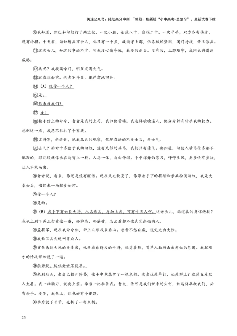 专题17小说阅读（一）（全国通用）（原卷版）_02中考总复习（2026版更新中）_01-语文-中考总复习_2026年中考复习（更新中）