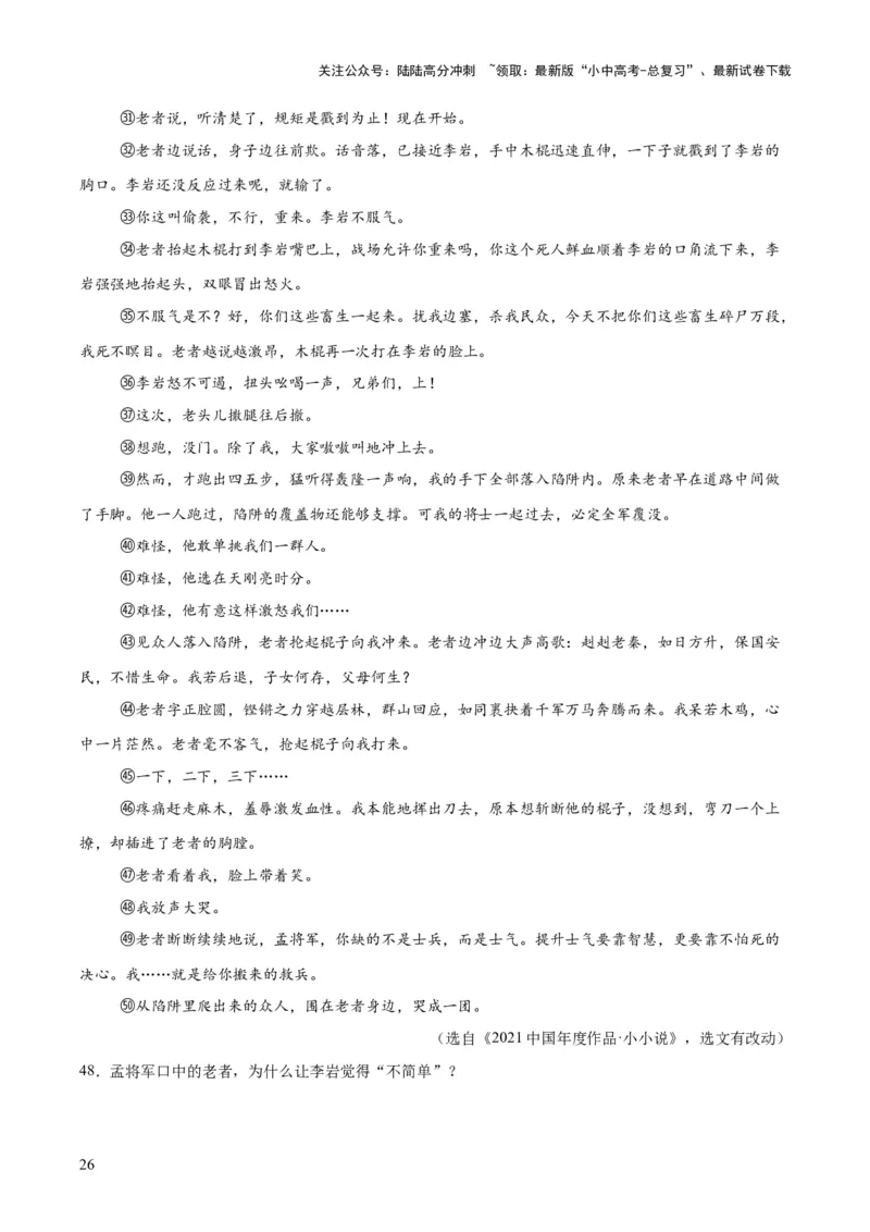 专题17小说阅读（一）（全国通用）（原卷版）_02中考总复习（2026版更新中）_01-语文-中考总复习_2026年中考复习（更新中）