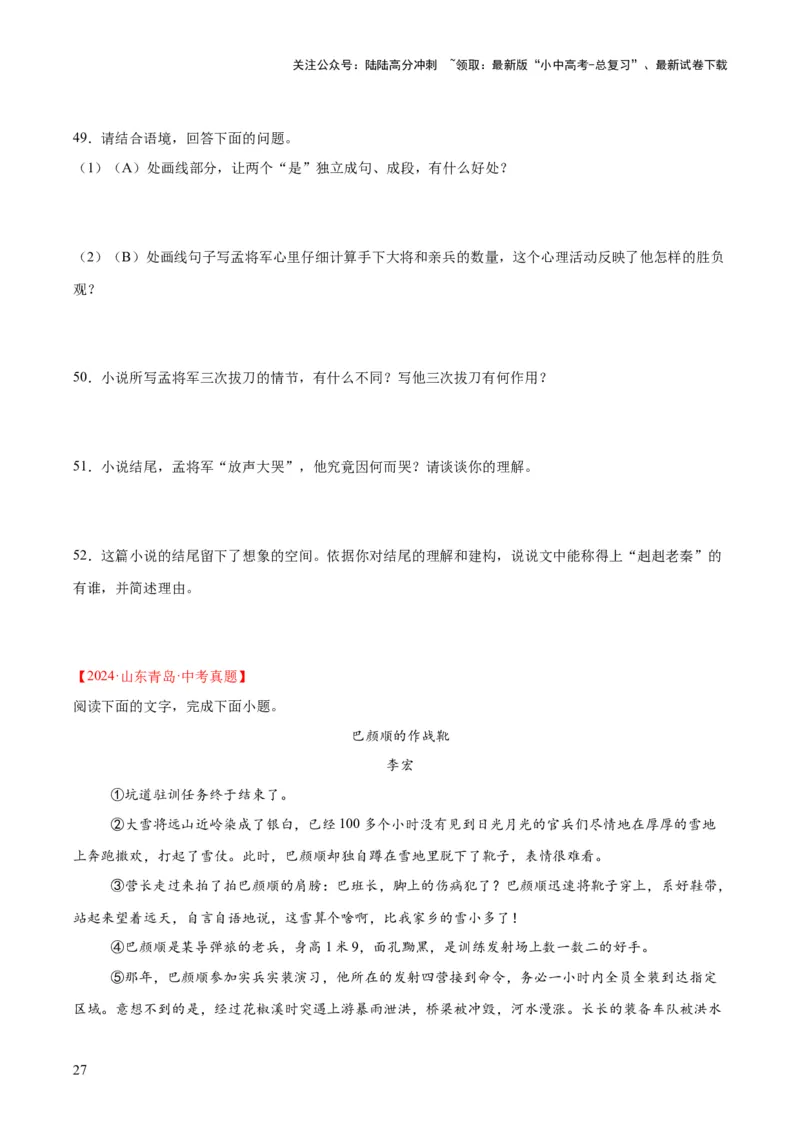 专题17小说阅读（一）（全国通用）（原卷版）_02中考总复习（2026版更新中）_01-语文-中考总复习_2026年中考复习（更新中）