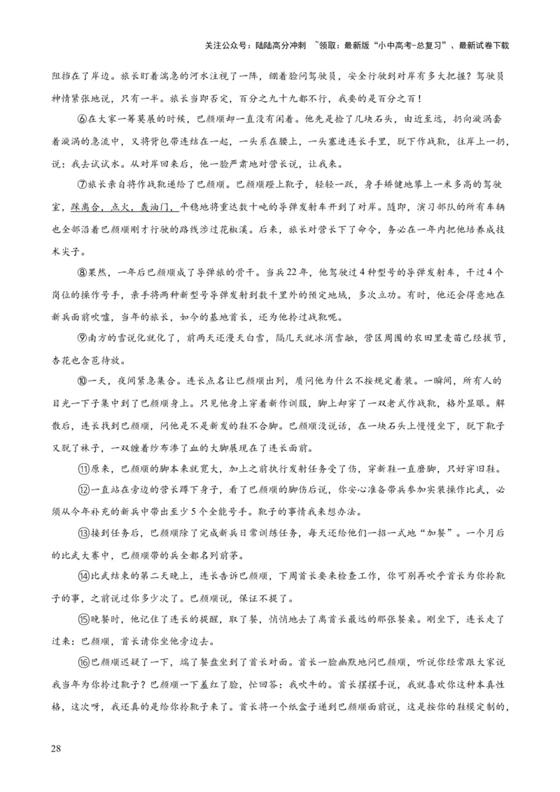 专题17小说阅读（一）（全国通用）（原卷版）_02中考总复习（2026版更新中）_01-语文-中考总复习_2026年中考复习（更新中）