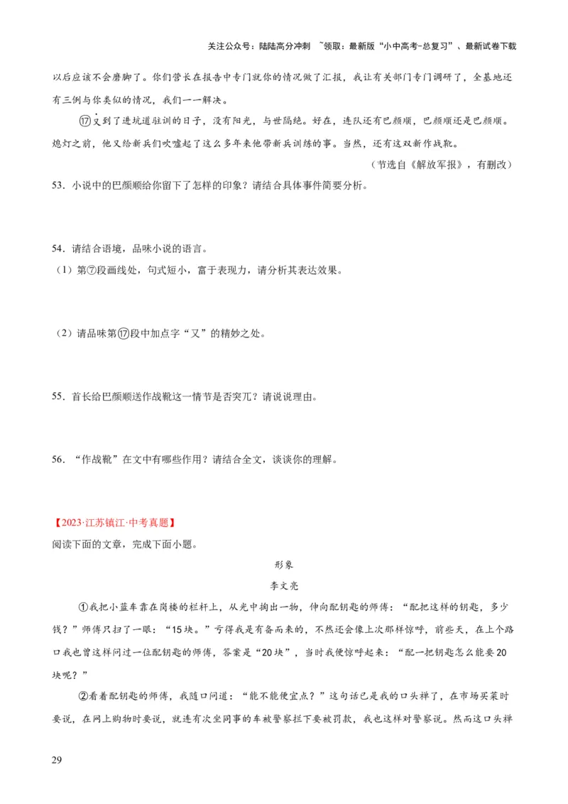 专题17小说阅读（一）（全国通用）（原卷版）_02中考总复习（2026版更新中）_01-语文-中考总复习_2026年中考复习（更新中）