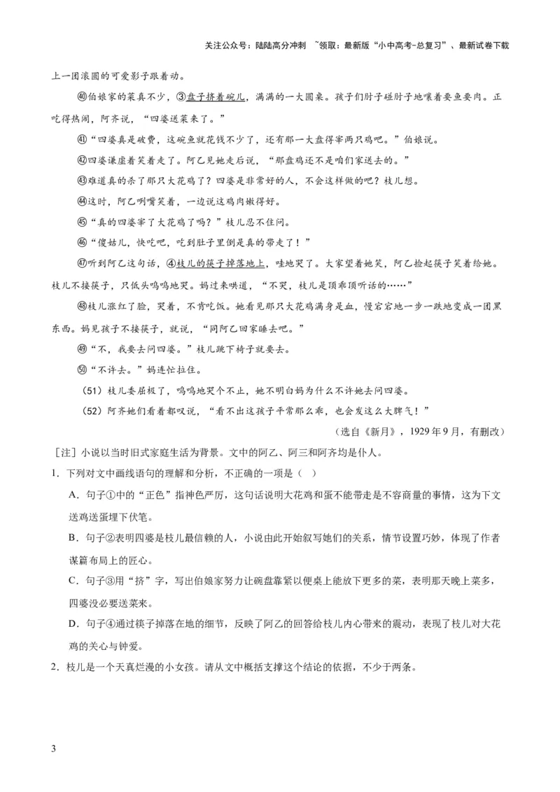 专题17小说阅读（一）（全国通用）（原卷版）_02中考总复习（2026版更新中）_01-语文-中考总复习_2026年中考复习（更新中）