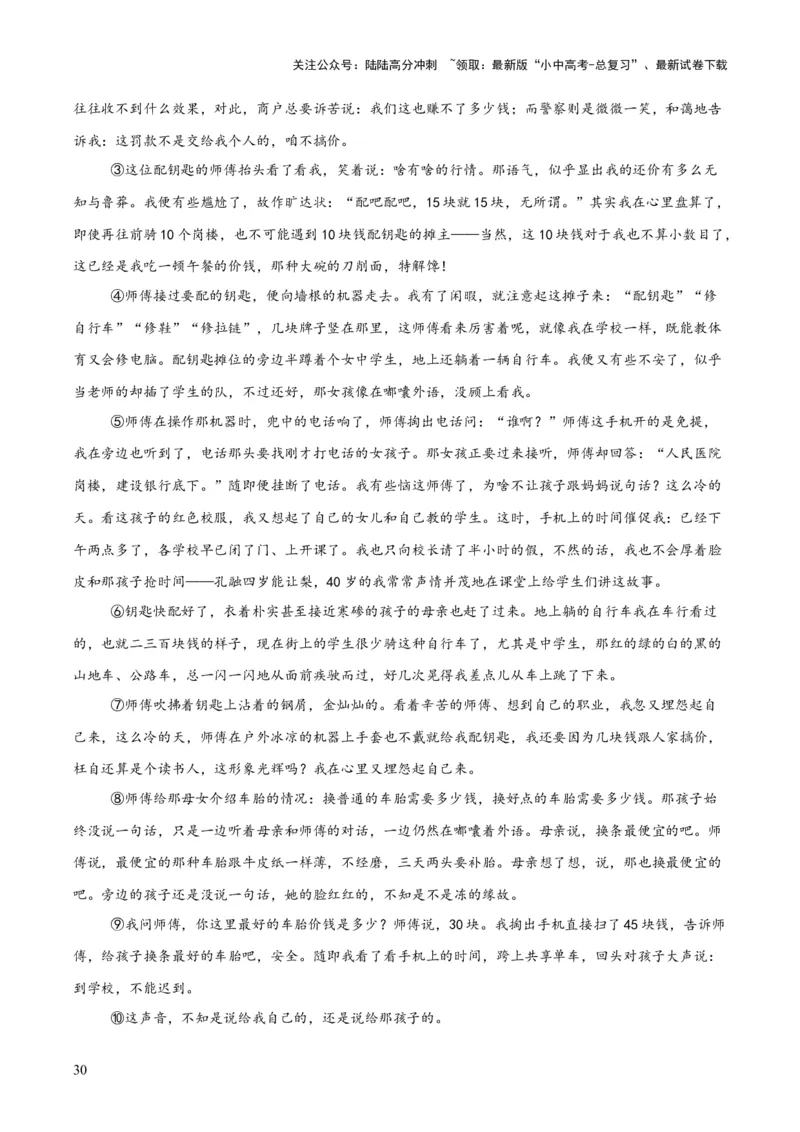 专题17小说阅读（一）（全国通用）（原卷版）_02中考总复习（2026版更新中）_01-语文-中考总复习_2026年中考复习（更新中）