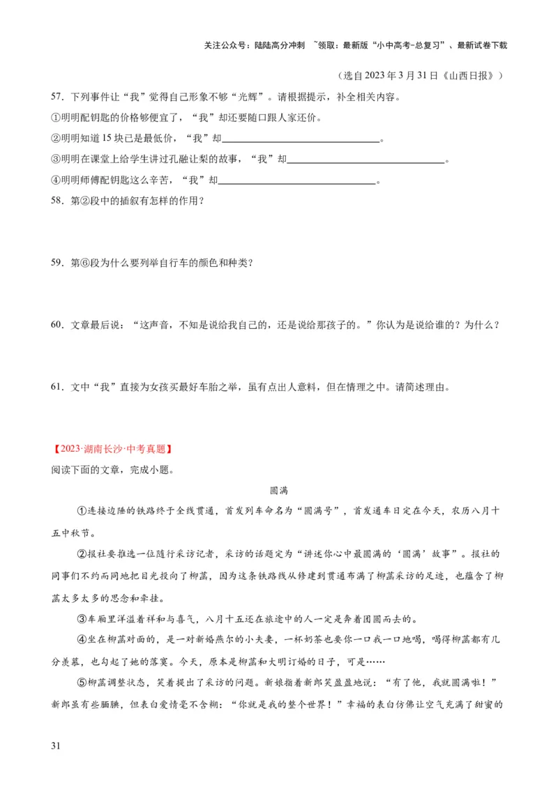 专题17小说阅读（一）（全国通用）（原卷版）_02中考总复习（2026版更新中）_01-语文-中考总复习_2026年中考复习（更新中）