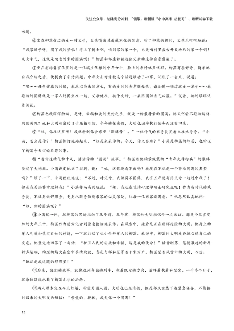 专题17小说阅读（一）（全国通用）（原卷版）_02中考总复习（2026版更新中）_01-语文-中考总复习_2026年中考复习（更新中）