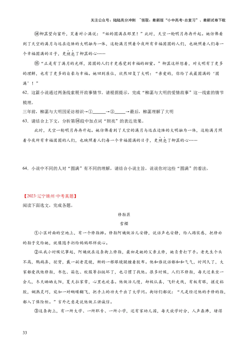 专题17小说阅读（一）（全国通用）（原卷版）_02中考总复习（2026版更新中）_01-语文-中考总复习_2026年中考复习（更新中）