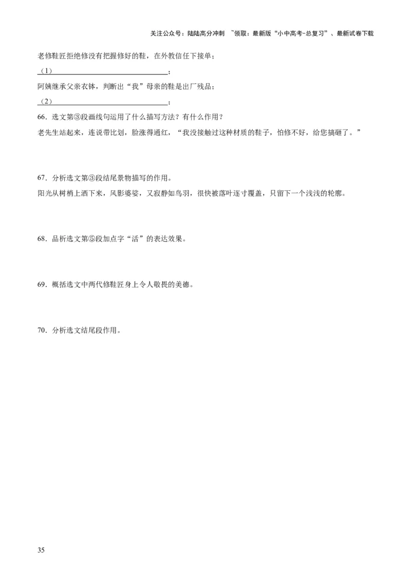 专题17小说阅读（一）（全国通用）（原卷版）_02中考总复习（2026版更新中）_01-语文-中考总复习_2026年中考复习（更新中）