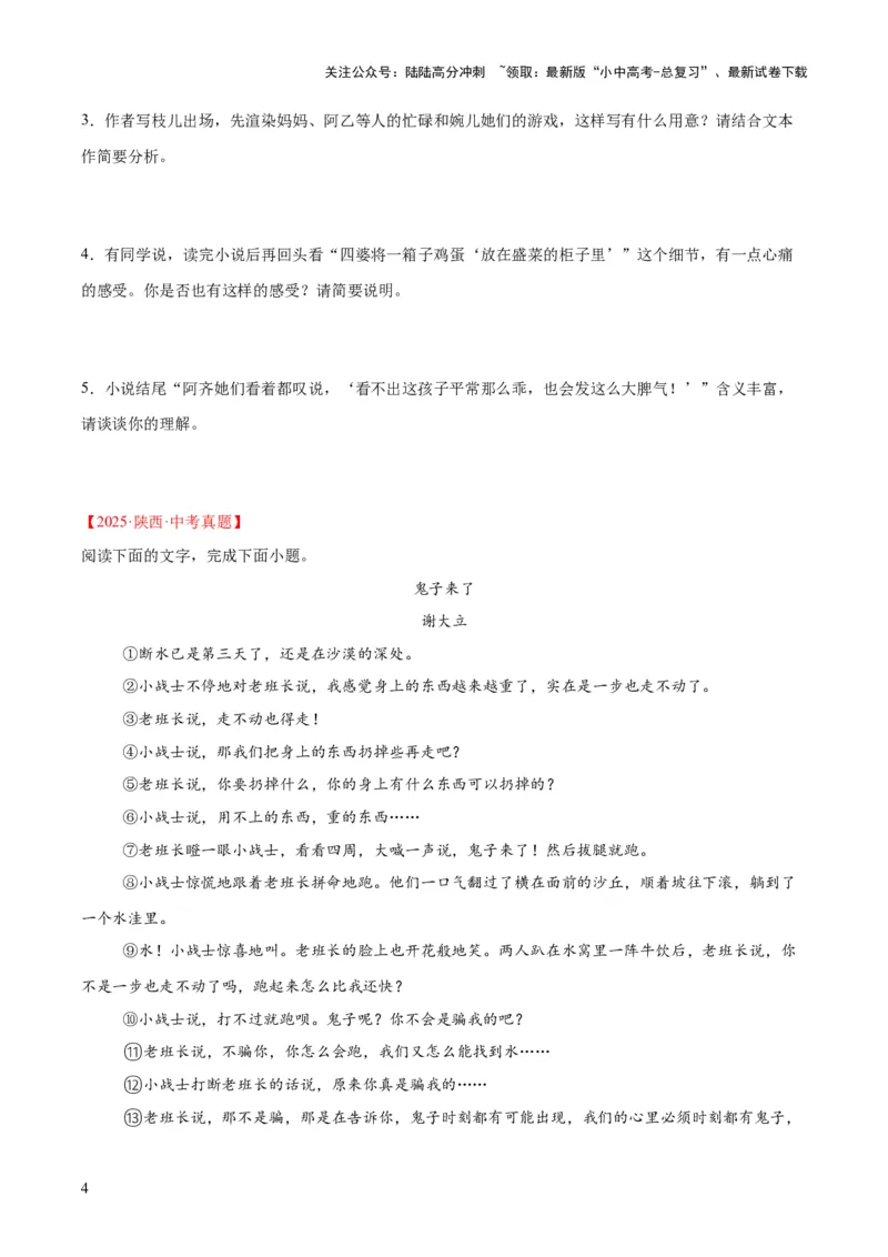 专题17小说阅读（一）（全国通用）（原卷版）_02中考总复习（2026版更新中）_01-语文-中考总复习_2026年中考复习（更新中）