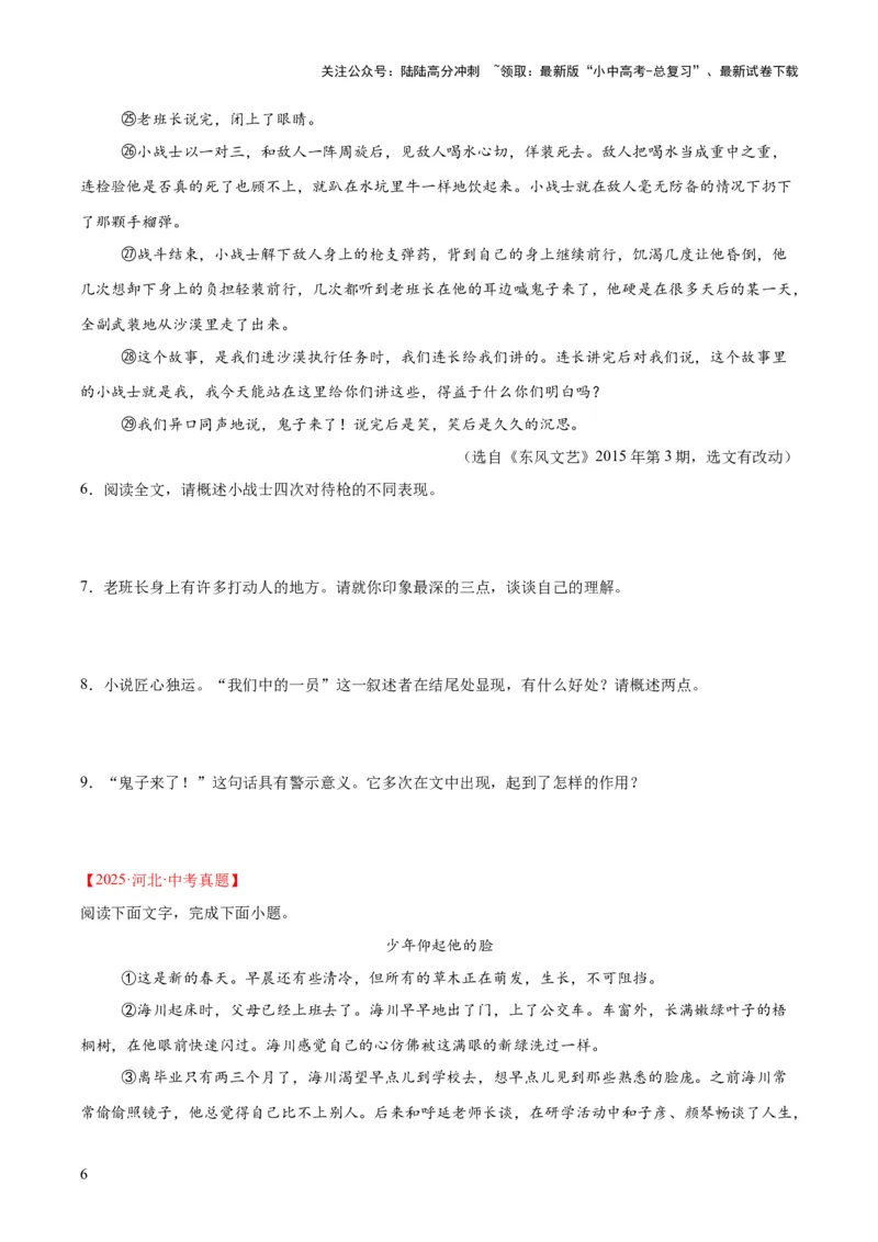 专题17小说阅读（一）（全国通用）（原卷版）_02中考总复习（2026版更新中）_01-语文-中考总复习_2026年中考复习（更新中）