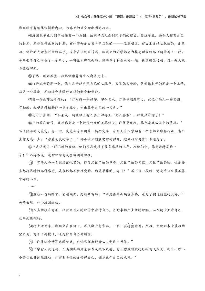 专题17小说阅读（一）（全国通用）（原卷版）_02中考总复习（2026版更新中）_01-语文-中考总复习_2026年中考复习（更新中）