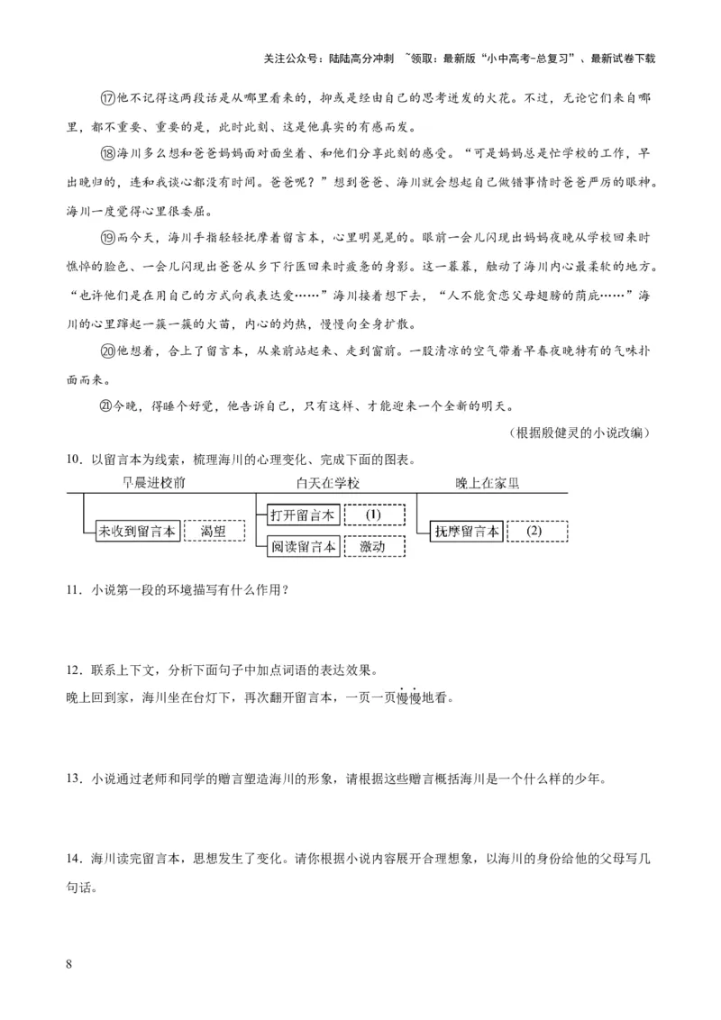 专题17小说阅读（一）（全国通用）（原卷版）_02中考总复习（2026版更新中）_01-语文-中考总复习_2026年中考复习（更新中）