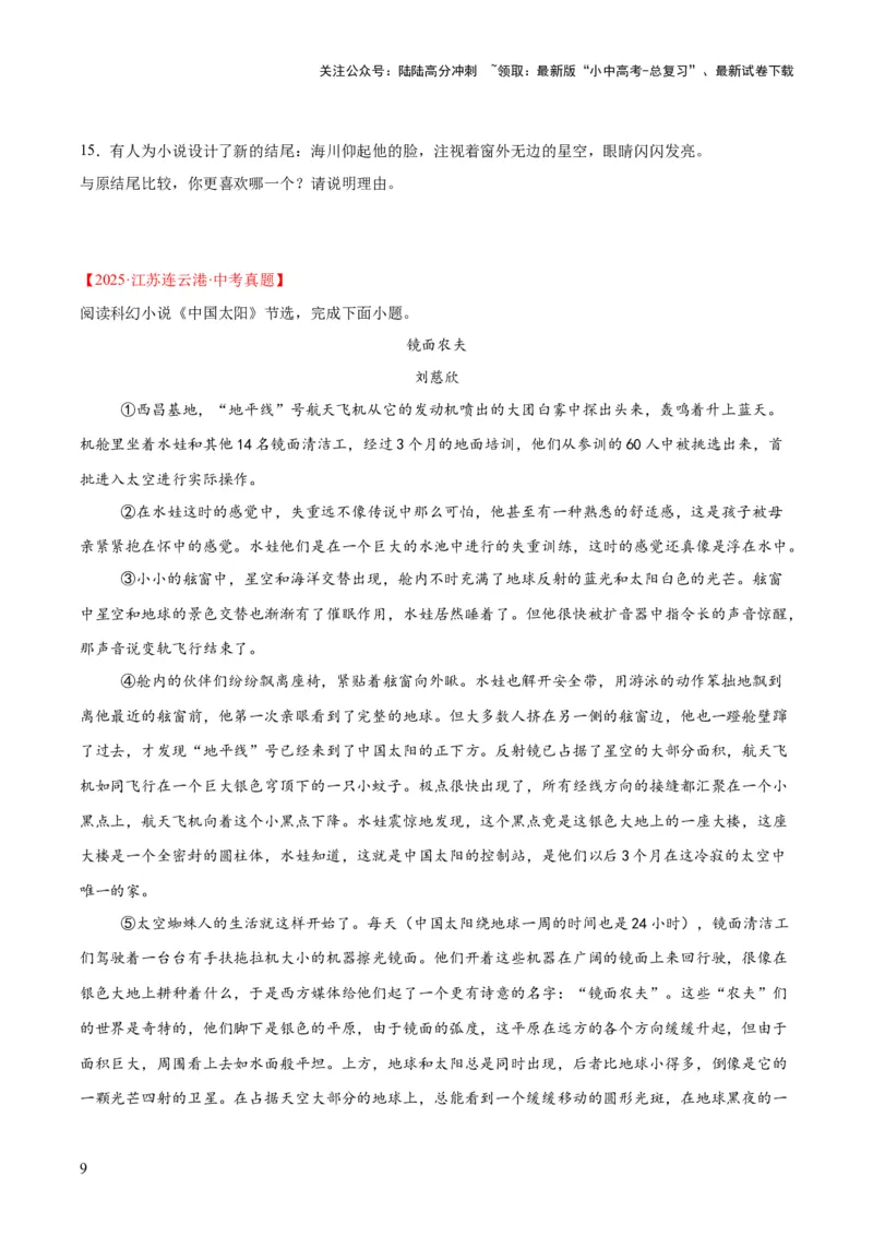 专题17小说阅读（一）（全国通用）（原卷版）_02中考总复习（2026版更新中）_01-语文-中考总复习_2026年中考复习（更新中）