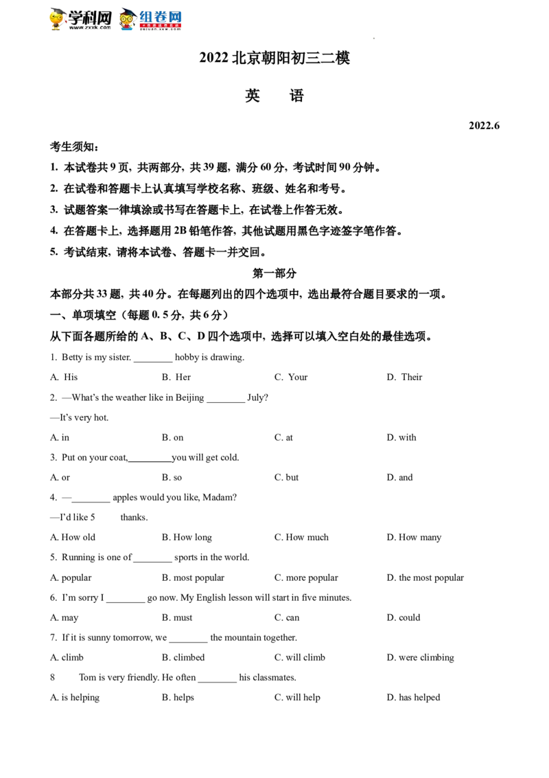 精品解析：2022年北京市朝阳区中考二模英语试题（原卷版）(1)_北京初中期末题_C605-京七八九_B京英语七八九_北京英语九下_精品解析：2022届北京市朝阳区中考二模英语试题