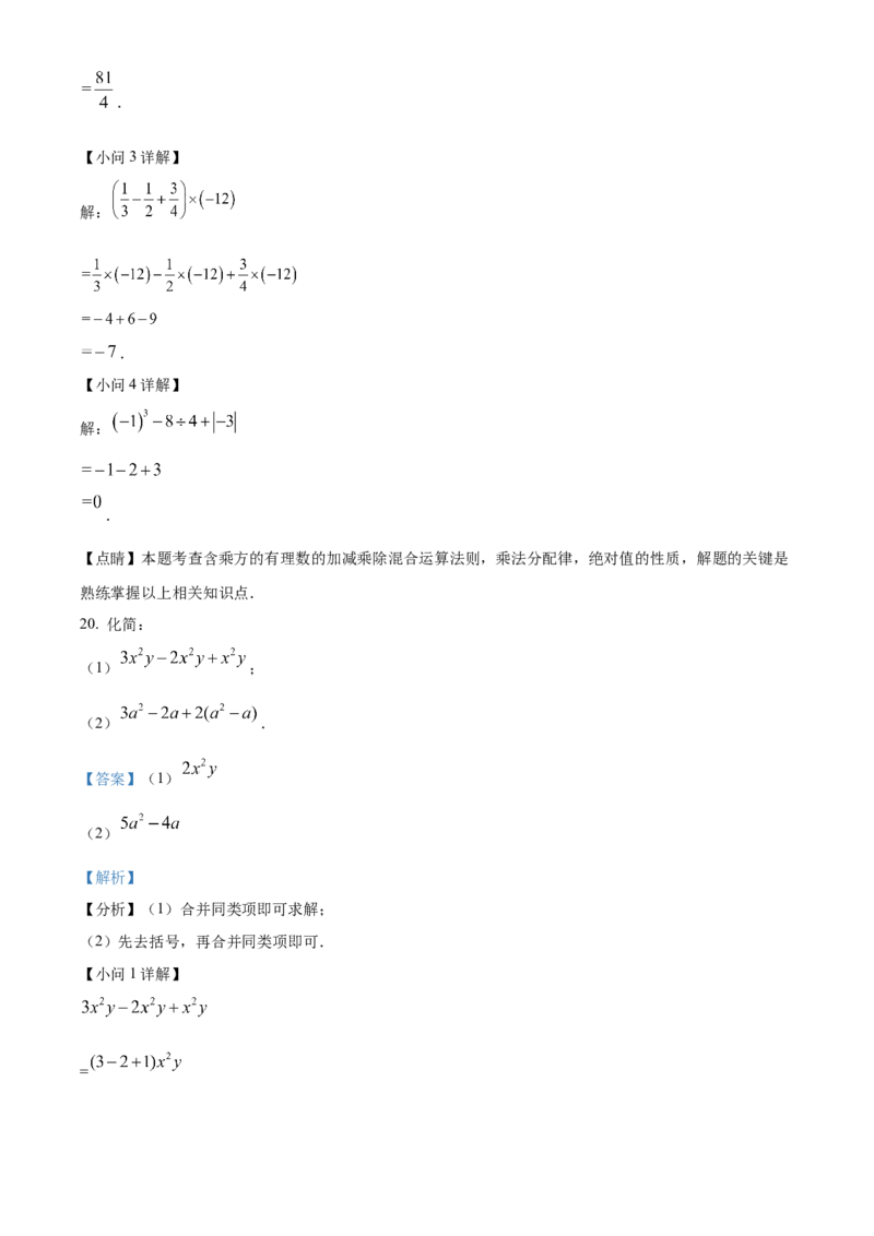 精品解析：北京市丰台区丰台二中2022－2023学年七年级上学期期中考试数学试卷（解析版）(1)_北京初中期末题_C605-京七八九_B京市数学七八九_北京7上数学_2022-2023_北京7上数学期中