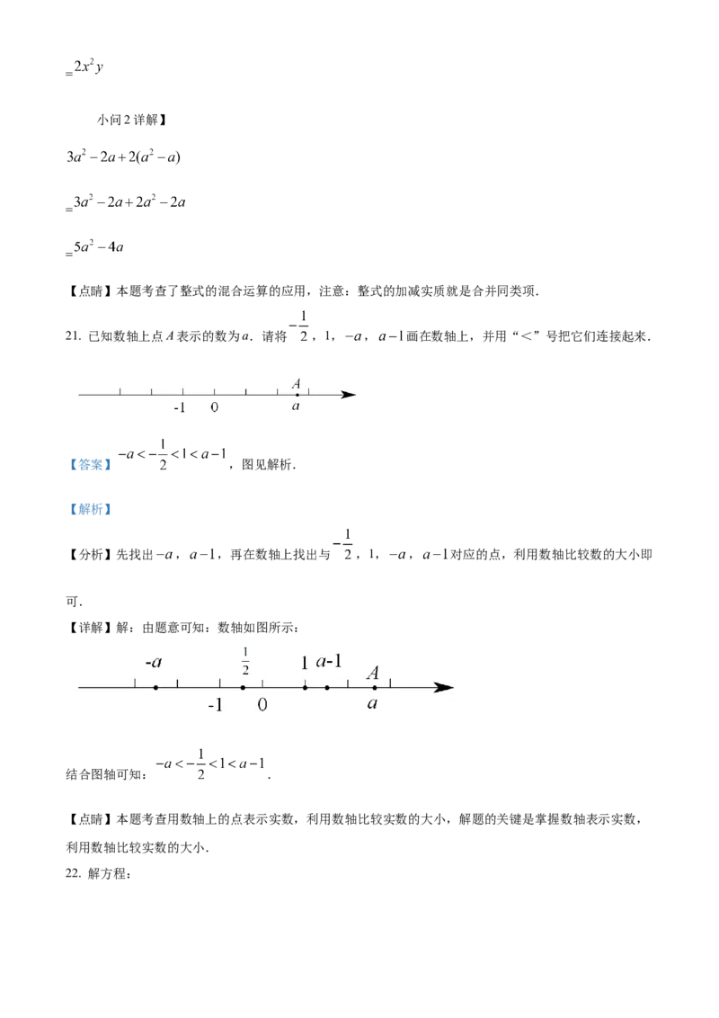 精品解析：北京市丰台区丰台二中2022－2023学年七年级上学期期中考试数学试卷（解析版）(1)_北京初中期末题_C605-京七八九_B京市数学七八九_北京7上数学_2022-2023_北京7上数学期中