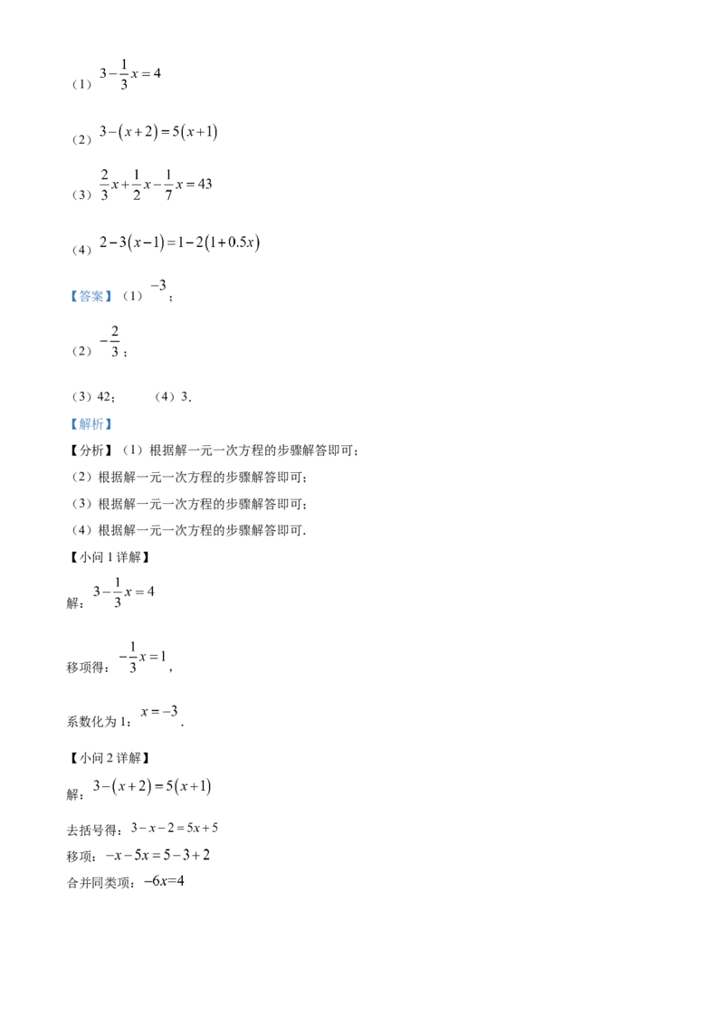 精品解析：北京市丰台区丰台二中2022－2023学年七年级上学期期中考试数学试卷（解析版）(1)_北京初中期末题_C605-京七八九_B京市数学七八九_北京7上数学_2022-2023_北京7上数学期中