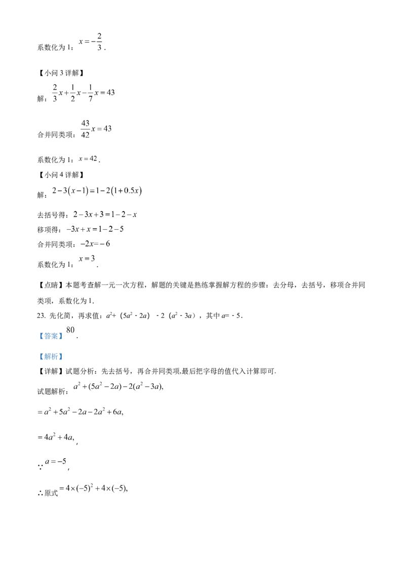 精品解析：北京市丰台区丰台二中2022－2023学年七年级上学期期中考试数学试卷（解析版）(1)_北京初中期末题_C605-京七八九_B京市数学七八九_北京7上数学_2022-2023_北京7上数学期中