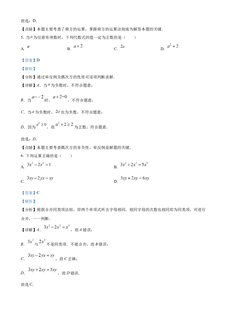 精品解析：北京市丰台区丰台二中2022－2023学年七年级上学期期中考试数学试卷（解析版）(1)_北京初中期末题_C605-京七八九_B京市数学七八九_北京7上数学_2022-2023_北京7上数学期中