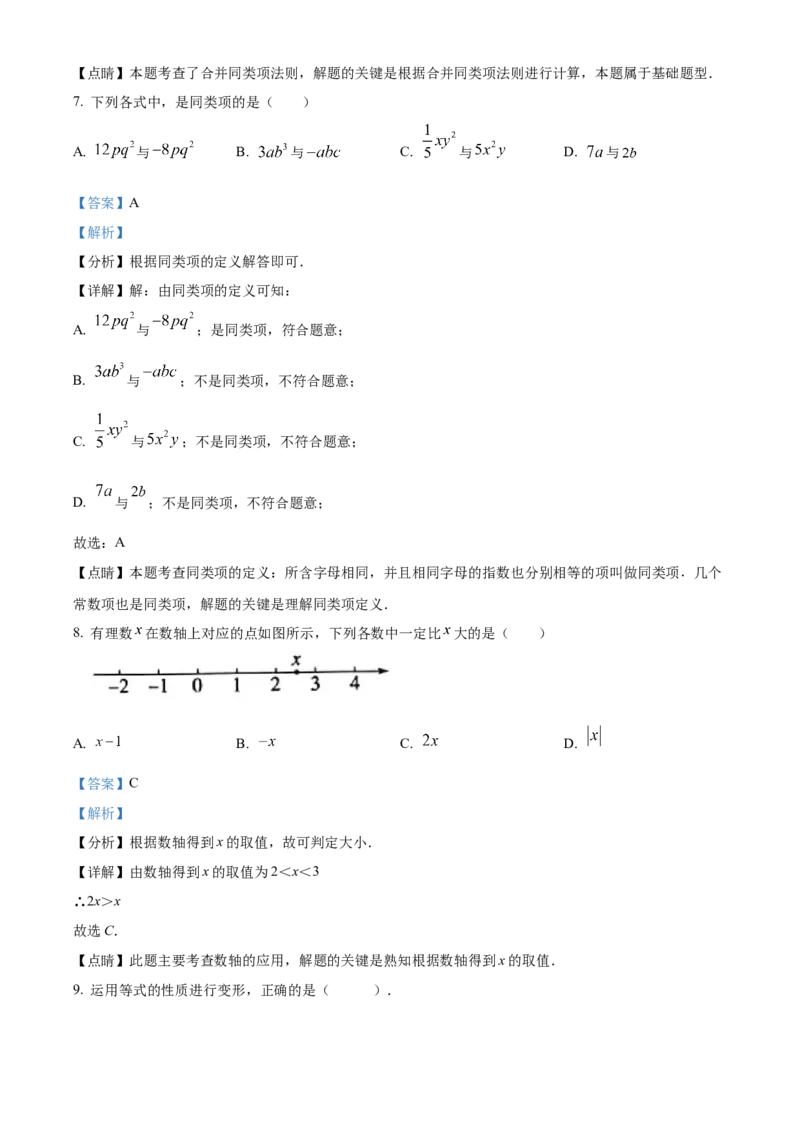 精品解析：北京市丰台区丰台二中2022－2023学年七年级上学期期中考试数学试卷（解析版）(1)_北京初中期末题_C605-京七八九_B京市数学七八九_北京7上数学_2022-2023_北京7上数学期中