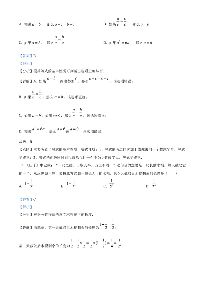 精品解析：北京市丰台区丰台二中2022－2023学年七年级上学期期中考试数学试卷（解析版）(1)_北京初中期末题_C605-京七八九_B京市数学七八九_北京7上数学_2022-2023_北京7上数学期中