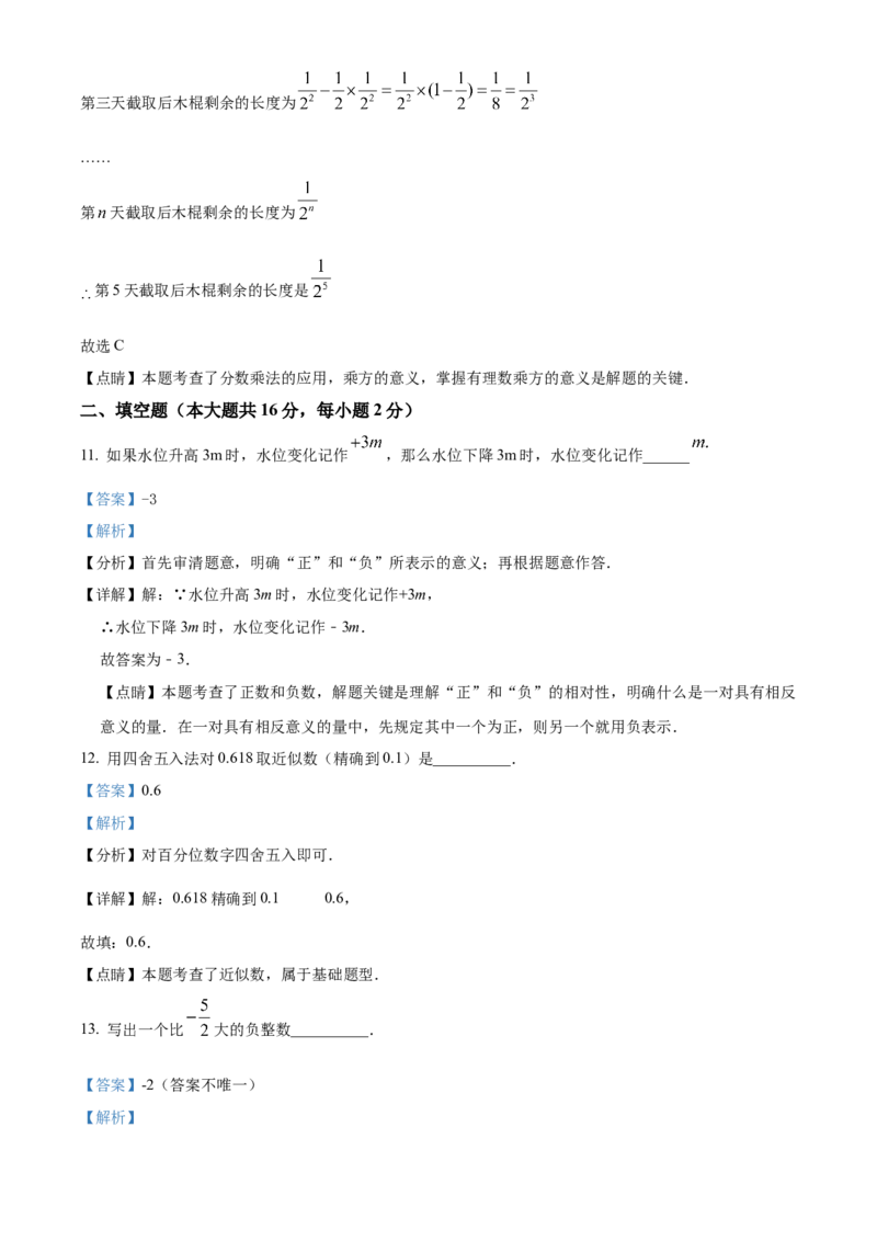 精品解析：北京市丰台区丰台二中2022－2023学年七年级上学期期中考试数学试卷（解析版）(1)_北京初中期末题_C605-京七八九_B京市数学七八九_北京7上数学_2022-2023_北京7上数学期中